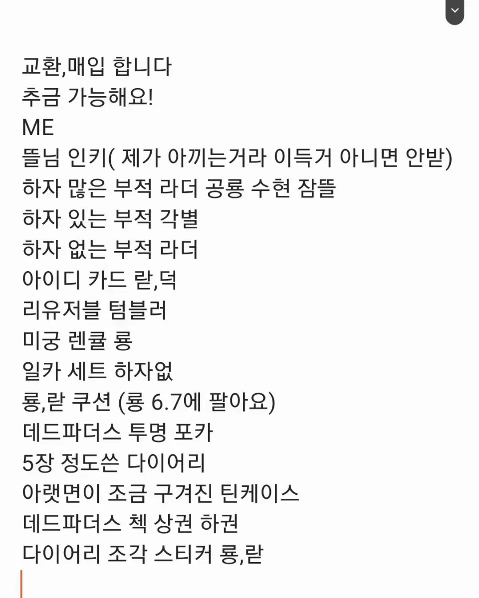 잠뜰티비 굿즈 교환,매입 합니다! 라더굿즈 선호! 덕개 굿즈 팔아요!